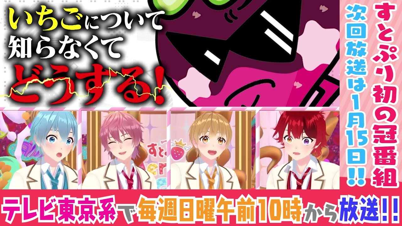 【限定チラ見せ！】#6 『すとぷりのHere!We!GO!!』【すとぷり初の地上波冠番組!!1/15放送】