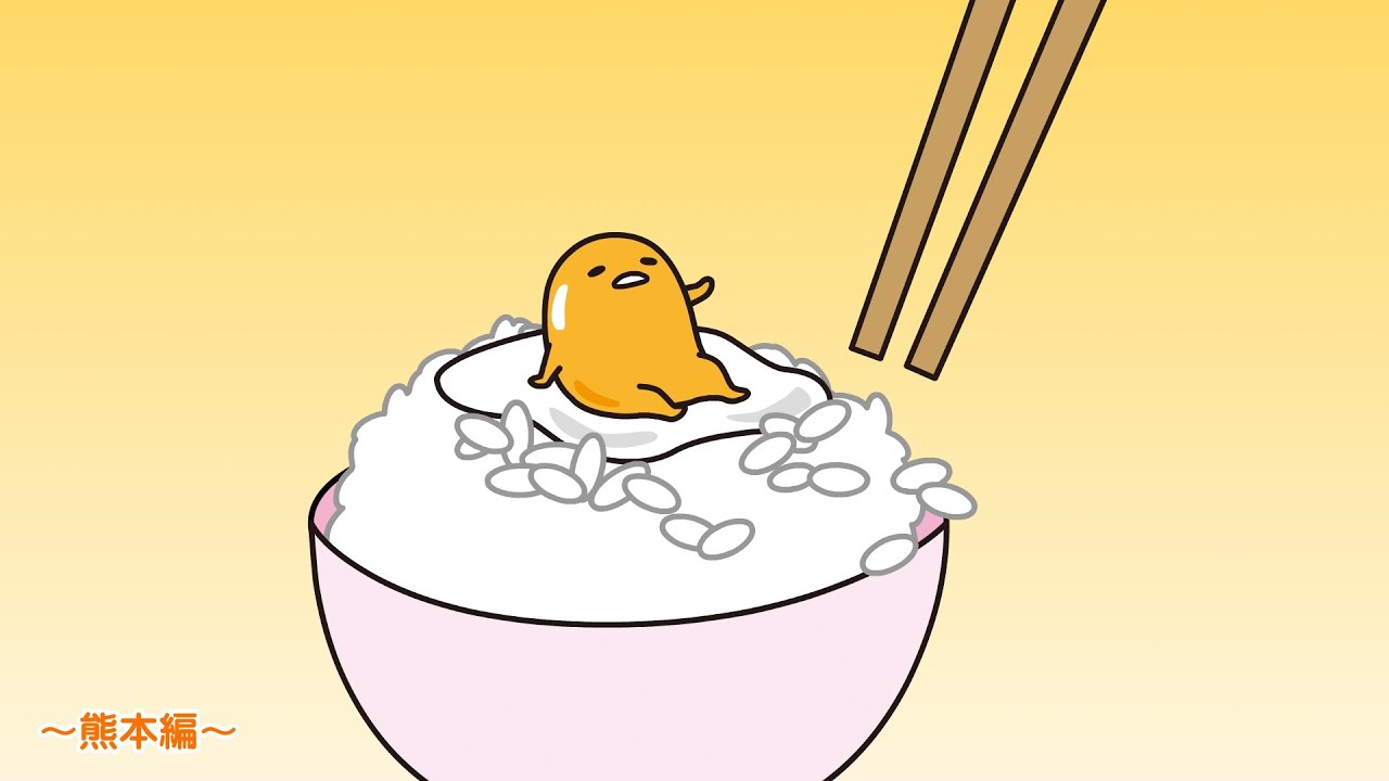 ぐでたまアニメ　第1470話　公式配信