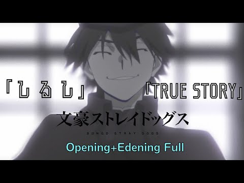 『文豪ストレイドッグス Season 4』｜Bungo Stray Dogs Season 4 Opening+Edening Full