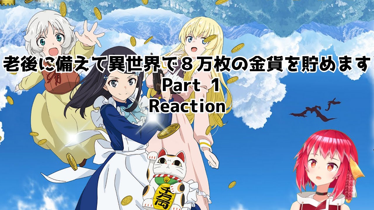 Saving 80,000 Gold in Another World for my Retirement(老後に備えて異世界で８万枚の金貨を貯めます) Episode 1 REACTION
