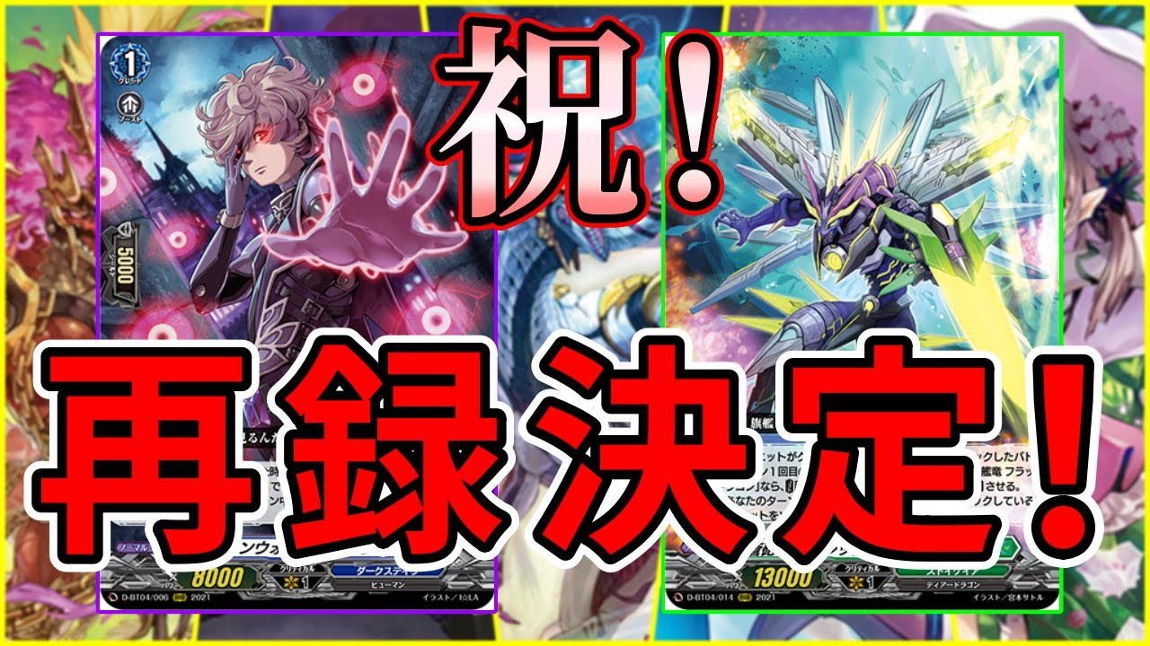 【朗報】あの高額カード2種と効果付きトリガーが再録決定！期待が膨らむ2023年【ヴァンガード】