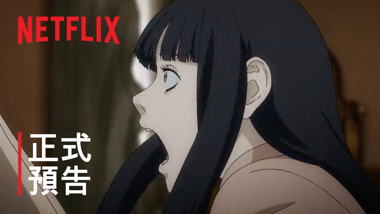 《伊藤潤二狂熱：日本恐怖故事》 | 正式預告 | Netflix