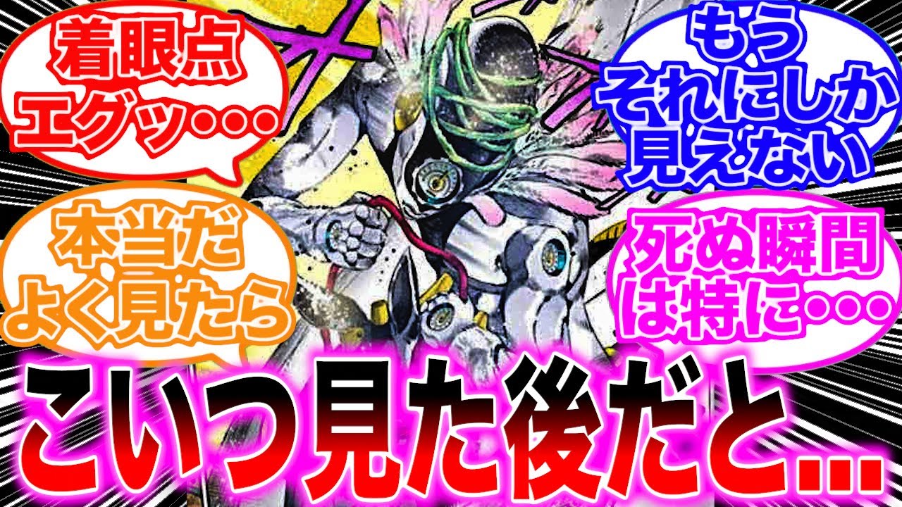 プッチ神父のスタンドを見た後であるとんでもないことに気づいた読者の反応集