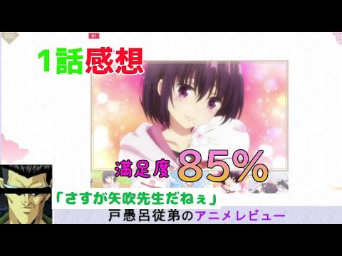 【あやかしトライアングル】１話感想「やっぱ矢吹先生だねぇ。そして私（シロガネ）も出演してるねぇ。」【戸愚呂従弟のアニメレビュー】　（声真似）