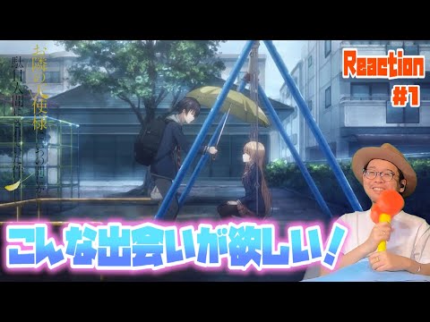 お隣の天使様 1話 リアクション The Angel Next Door Spoils Me Rotten Episode1 Reaction