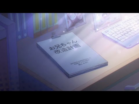 お兄ちゃん改造計画【お兄ちゃんはおしまい！】