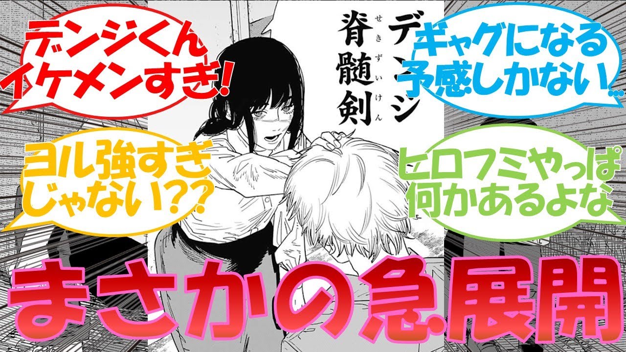 【急展開】最新117話でまさかの...怒涛の急展開を楽しむ読者の反応集！【チェンソーマン】