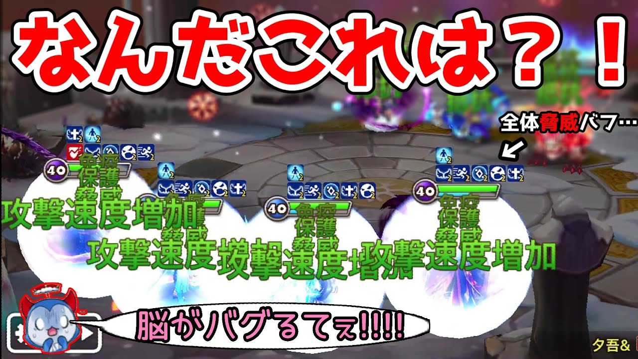 脳がバグる…「脅威バフ」を全体に張る驚異の戦法で超連勝中の召喚士が居たんだがｗｗｗｗｗあまりにも勝ちすぎている…【サマナーズウォー】