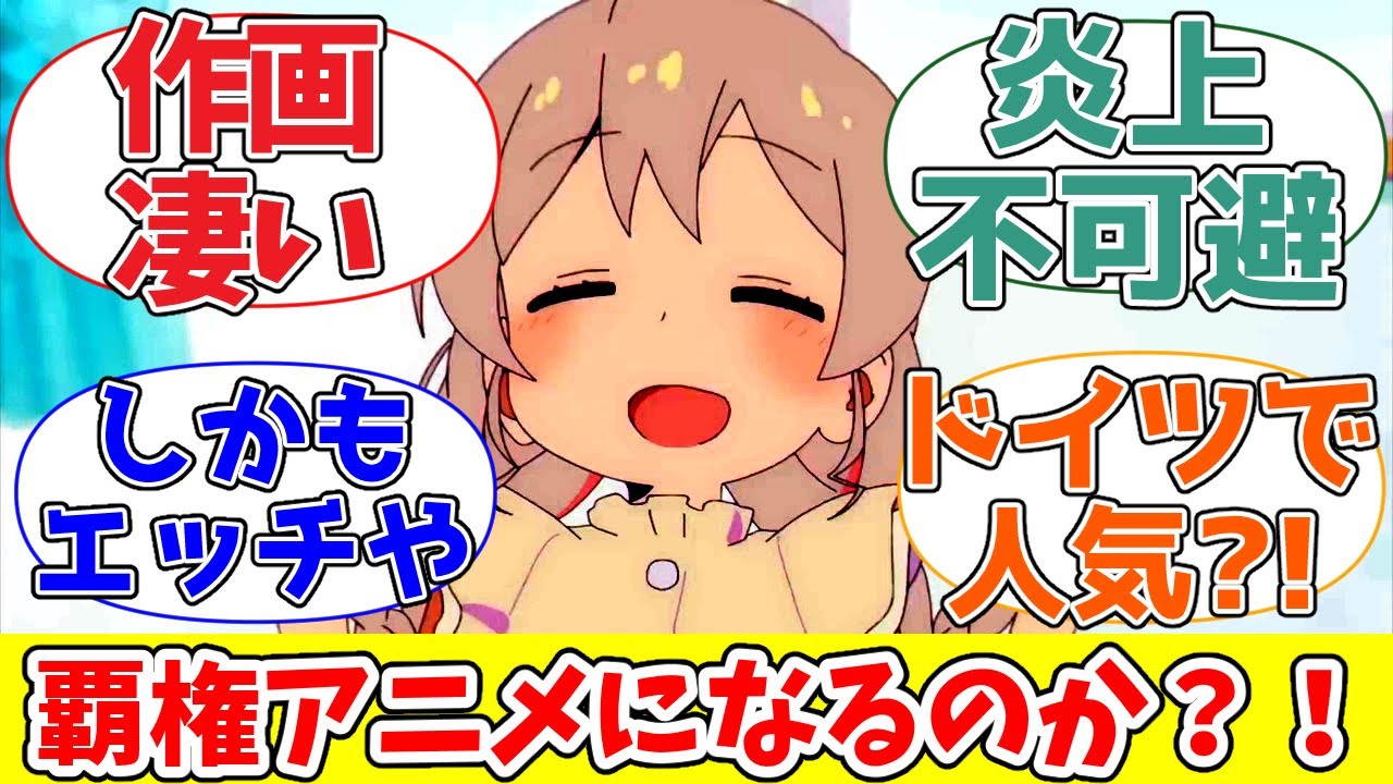 【おにいちゃんはおしまい！】ヌルヌル動く作画に驚く！今期覇権アニメとなるのか？【ネットの反応 2023冬アニメ】