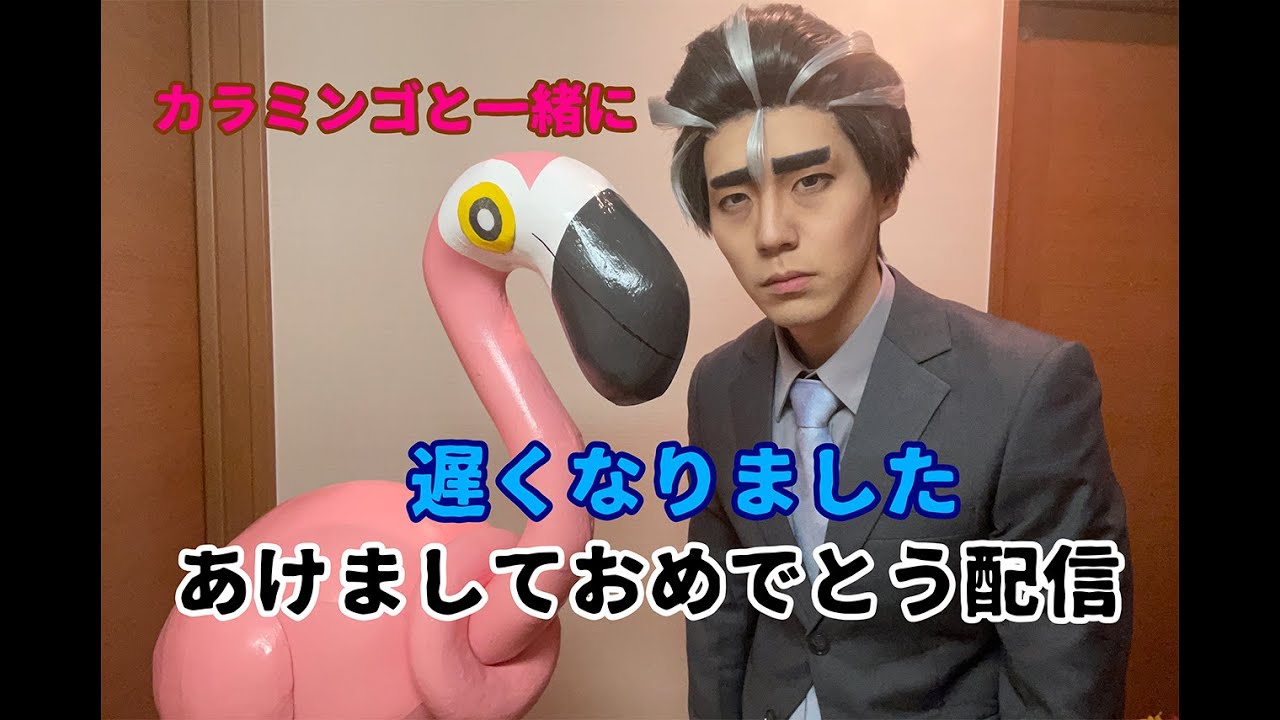 遅めのあけおめ配信