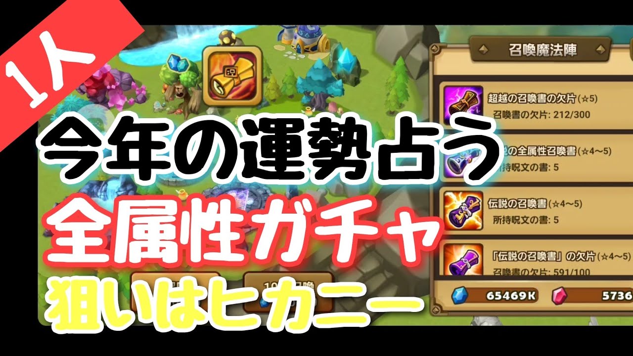 【光闇への夢】新年を占うために伝説の全属性を引いていく【サマナーズウォー】