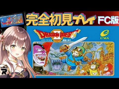 【FC/ドラクエ２】#9 レベルあげもしなくちゃ♪ゆっくり楽しむドラゴンクエスト♪完全初見プレイ٩(ˊᗜˋ*)و【ファミコン版/DRAGON QUEST II】