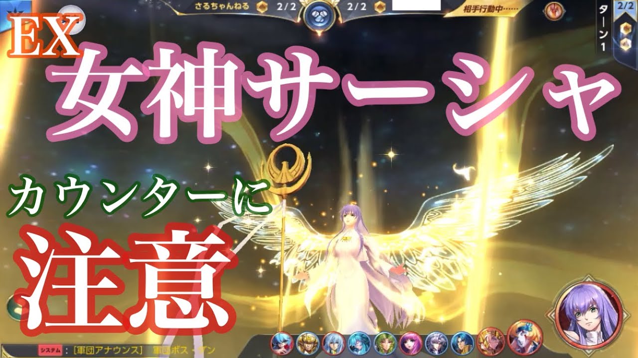 【聖闘士星矢ライジングコスモ】女神サーシャにも容赦ない神聖衣アルデバランこれはモテない
