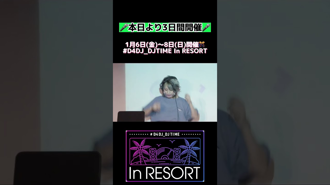 本日より3日間開催🎤 #d4dj_djtime #d4dj #shorts