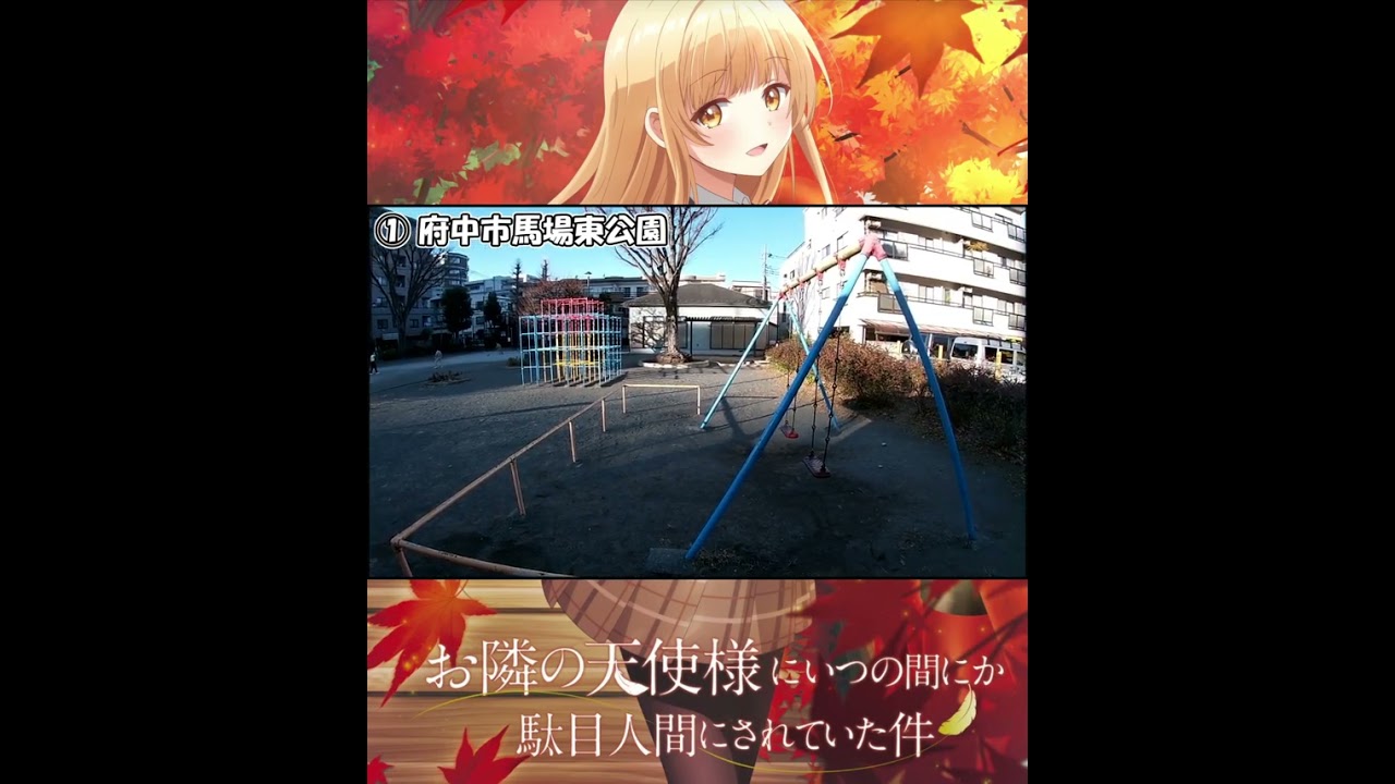 【聖地巡礼】お隣の天使様の舞台である府中駅周辺を訪れてみた | Otonari no Tenshi-sama