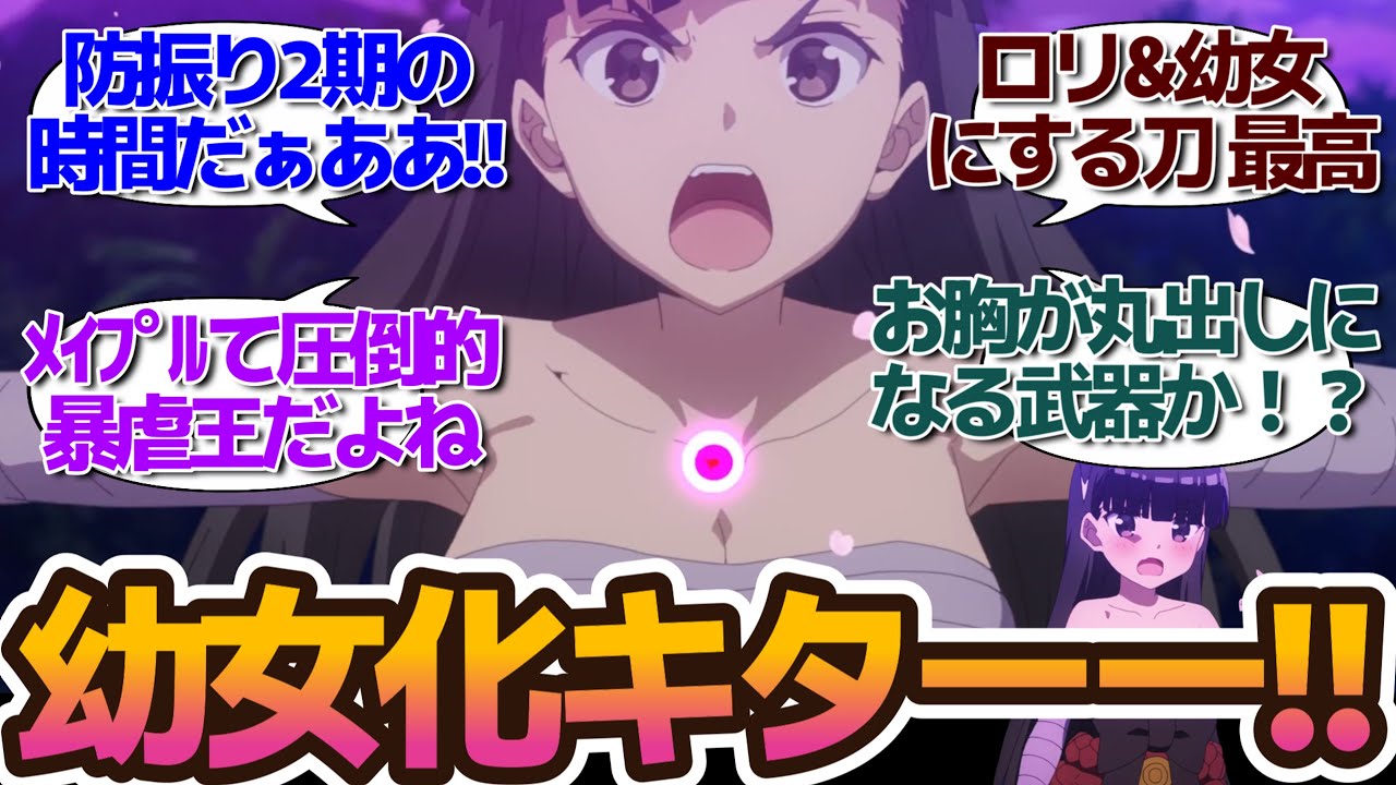新アニメ…チート主人公メイプルが帰ってきたよ！幼女化もあるよ！の【痛いのは嫌なので防御力に極振りしたいと思います。2】に対する視聴者・twitterつぶやきの反応集＆個人的感想 アニメまとめ