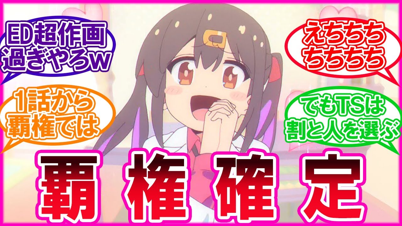 【ED超作画】既に覇権確定！？ お兄ちゃんはおしまい！1話 視聴者の反応集 アニメ まとめ 感想 覇権 おにまい