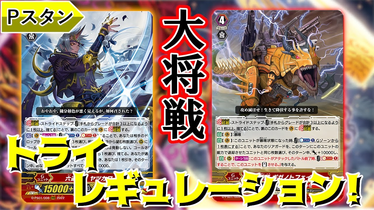 2023新春トライレギュレーション！～大将戦・閉会式～【Pスタン】