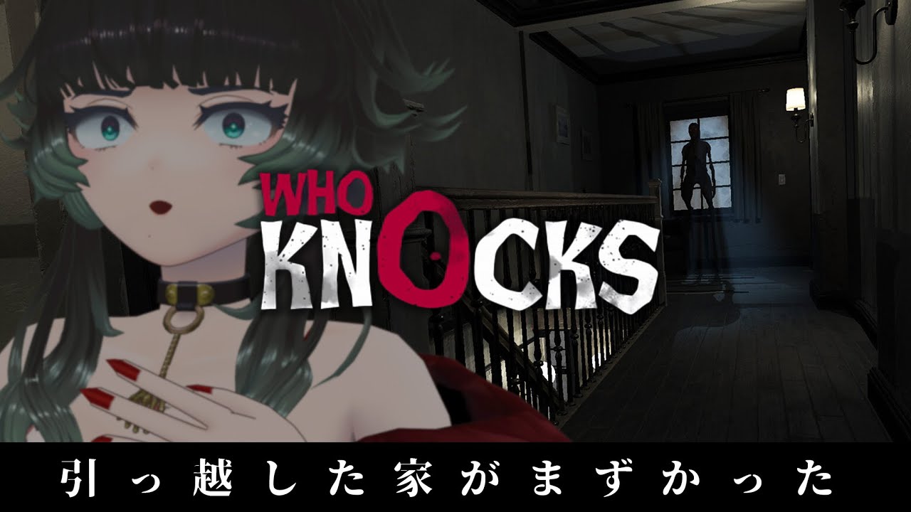 【 Who Knocks 】 引っ越した家がヤバかった…【  人生つみこ 】