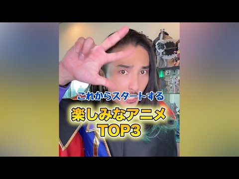 これからスタートする楽しみなアニメTOP3 #アニメ #アニメ紹介 #フィギュア #アニソン #オタク #社長 #short #shorts