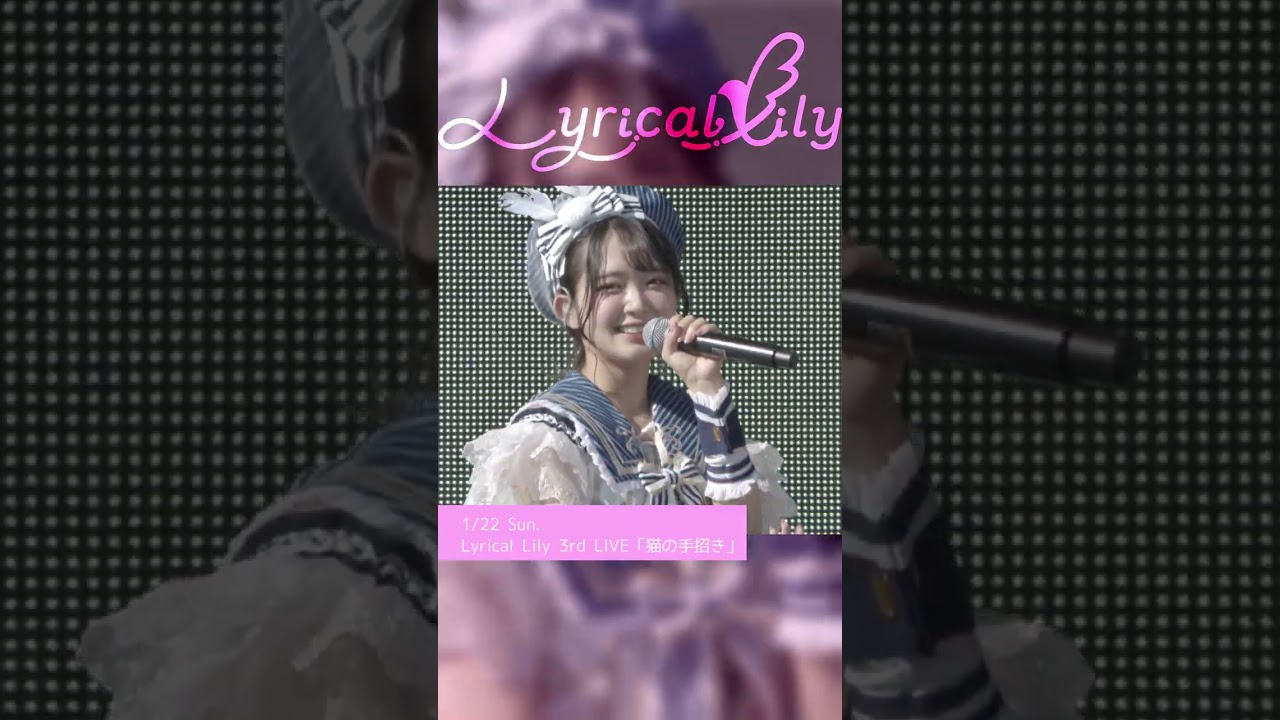 今月はLyrical Lily月間🌸 #d4dj #リリリリ🌸 #shorts