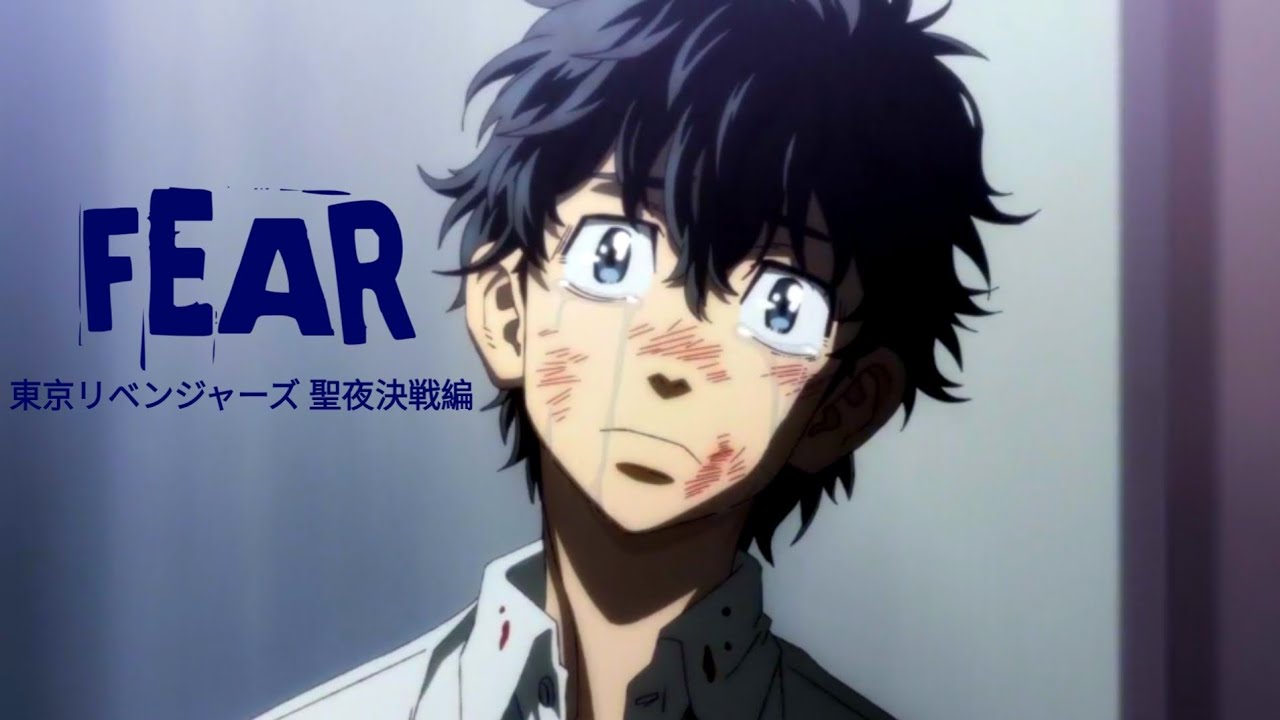 Tokyo Revengers Season 2 - AMV - FEAR - 東京リベンジャーズ 聖夜決戦編