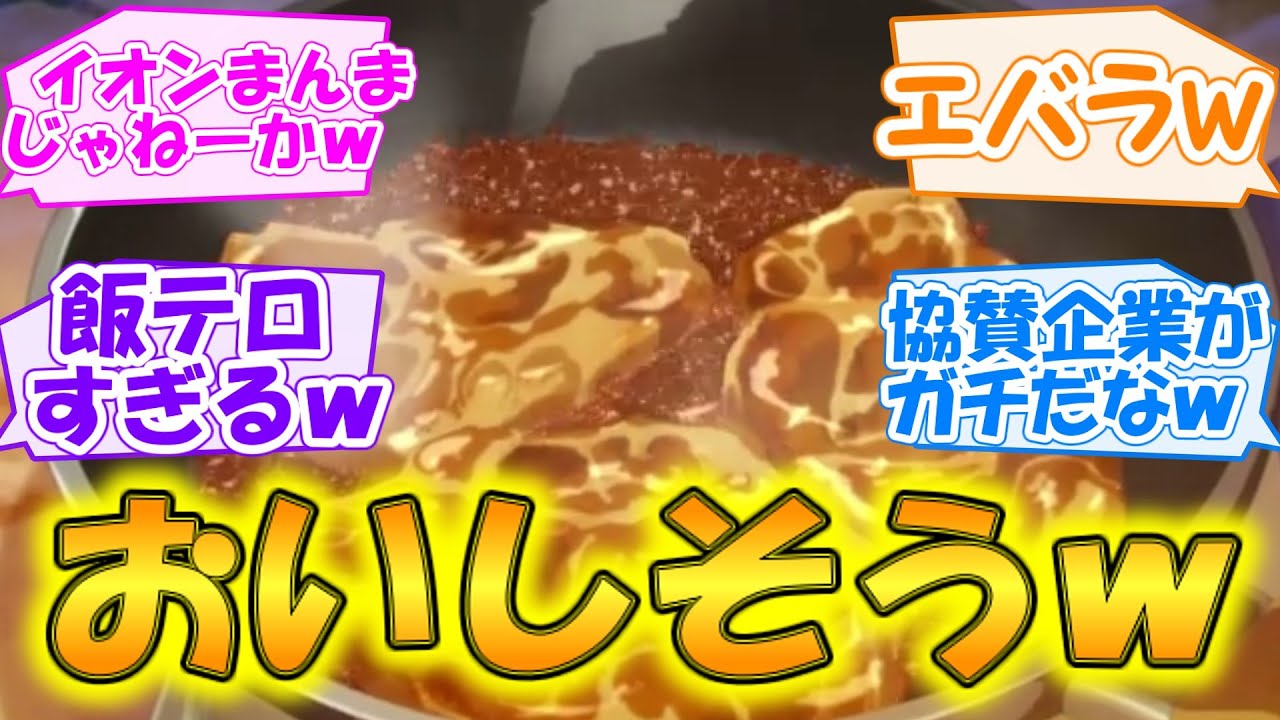 【とんでもスキルで異世界放浪メシ】メシテロすぎてヤバい!! 協賛企業がガチで、料理描写も本気すぎる【第1話 感想まとめ・反応集】