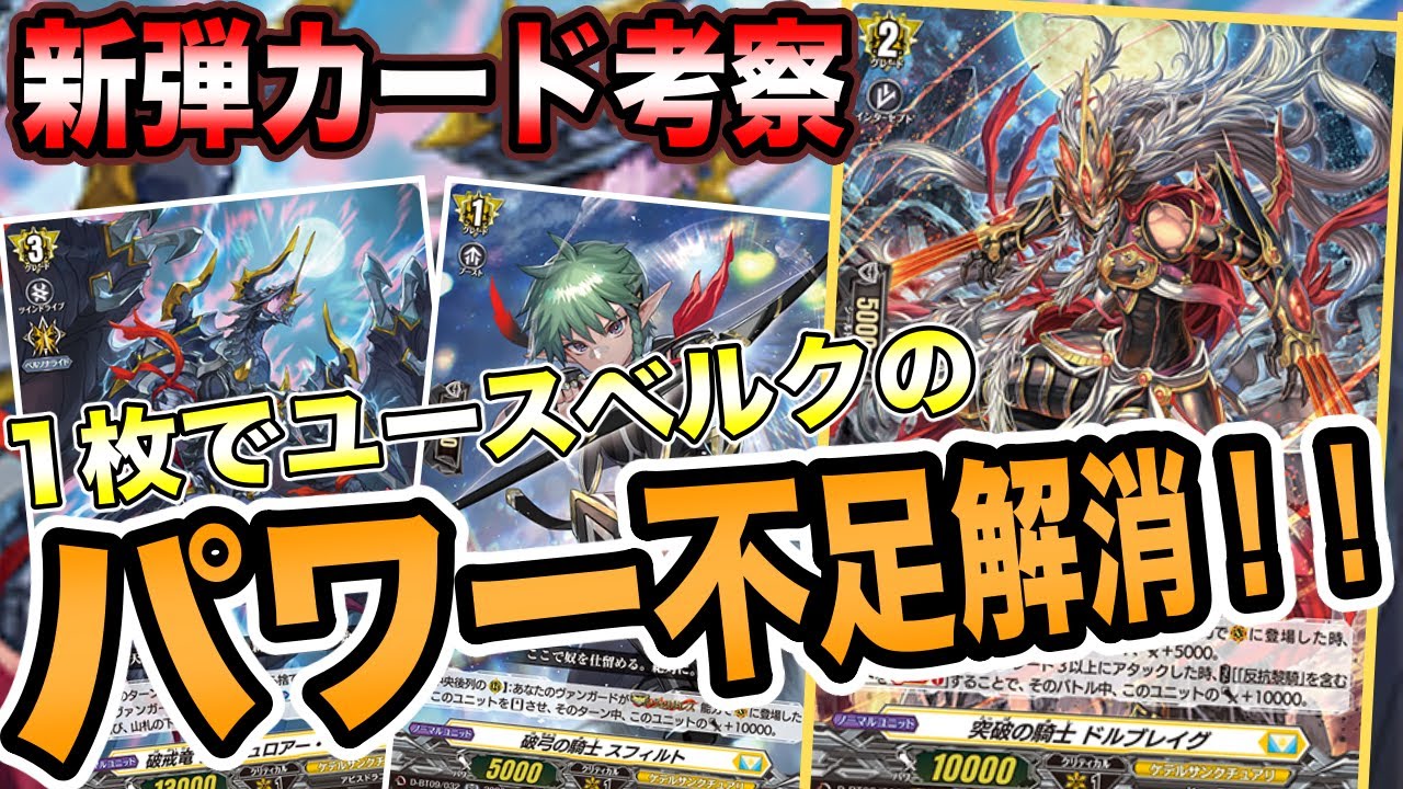 【ヴァンガード】お前、Cだったのか！？ユースベルクの新カード真剣に評価してみた！