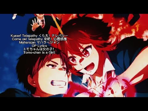 Tomo-chan is a Girl! [Kurae Telepathy] くらえ！テレパシー Maharajan マハラージャン OPENING Full Lyrics (cc)