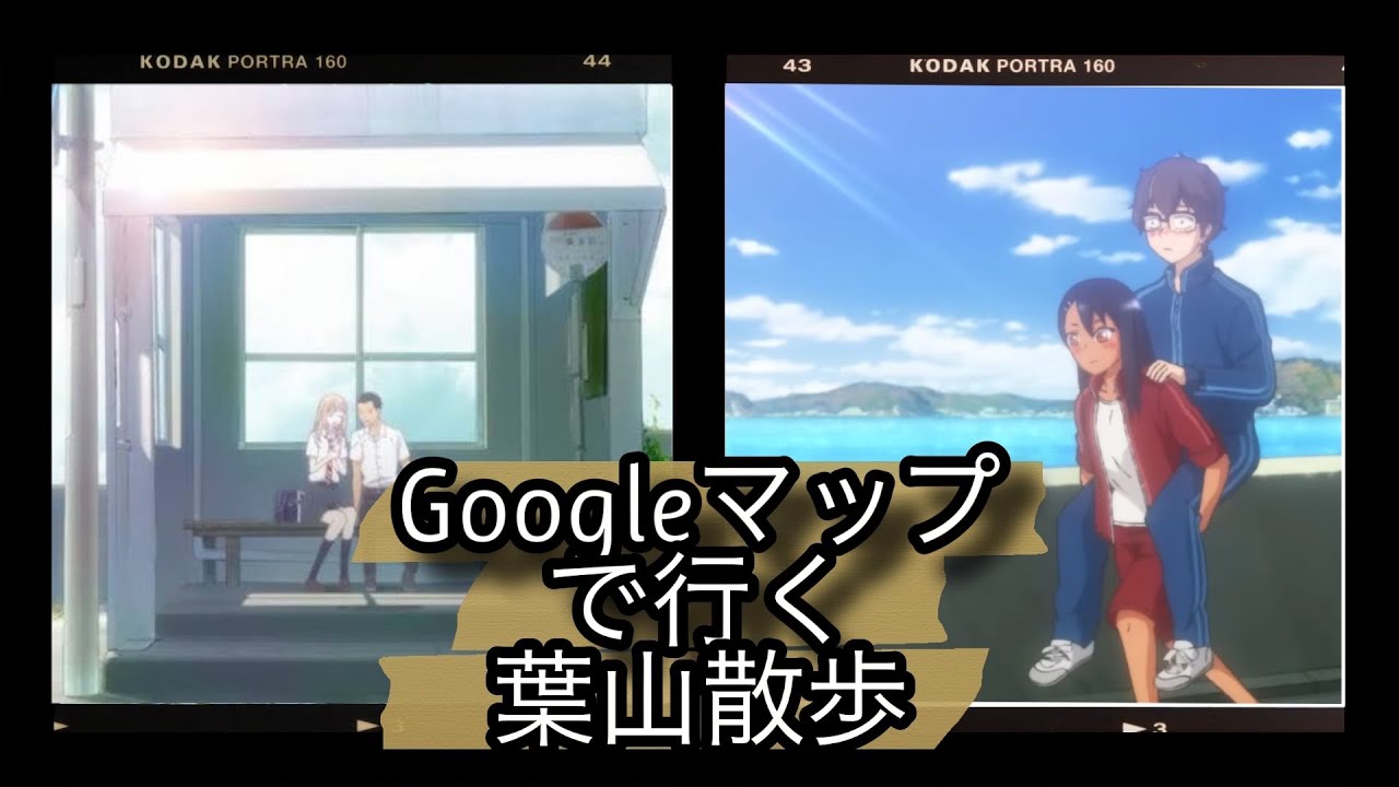 葉山散歩／長瀞さん＆かげきしょうじょ！！