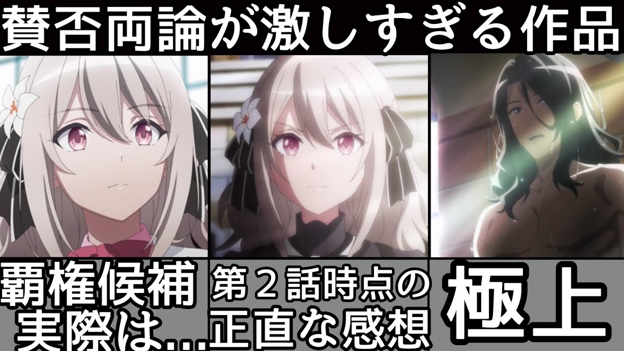 [スパイ教室] 賛否両論が激しすぎる！丸々カット？！スパイ教室がまじでやばすぎる件について！[2023年冬アニメ] [2023年アニメ] [おすすめアニメ] [スパイ教室第２話]