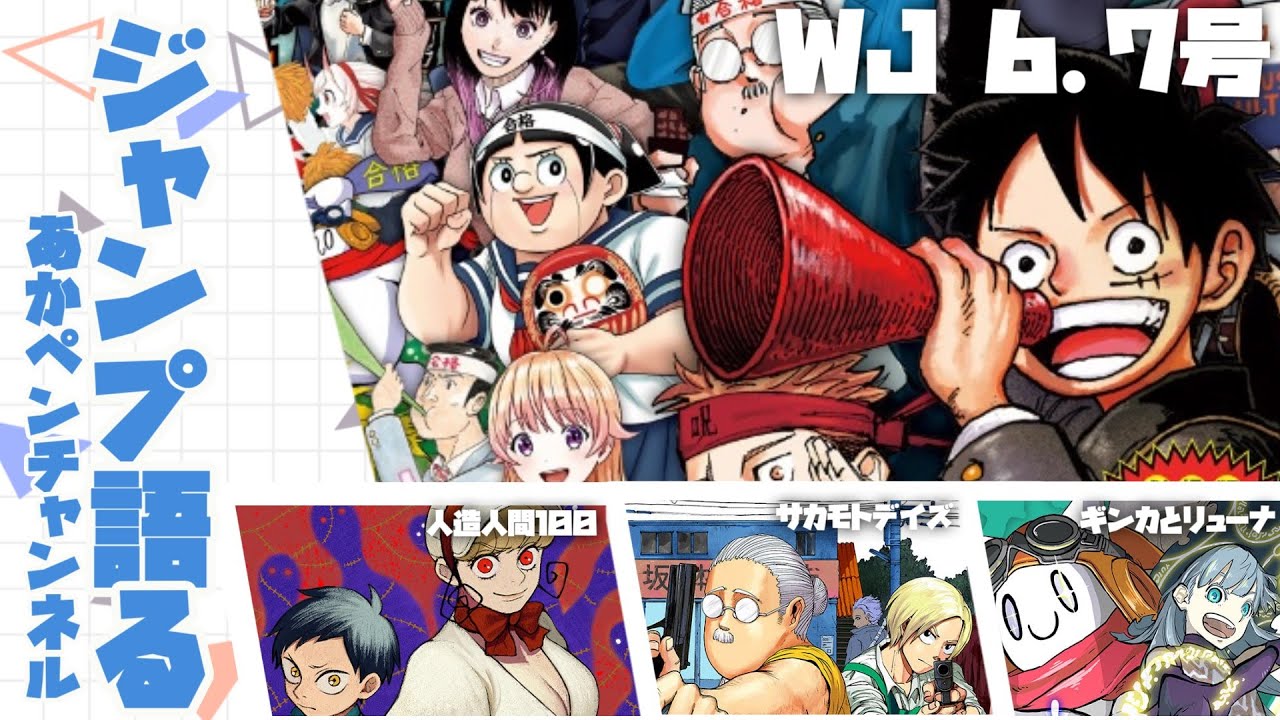 ジャンプ全作品、語る奴～ゆったり喋ろうや…～【アニメ・漫画感想】