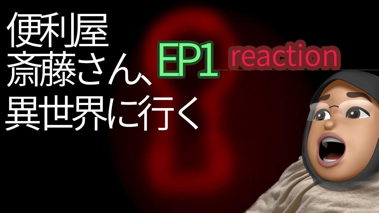 リアクション 便利屋斎藤さん、異世界に行く 1話 Handyman Saitou in Another World EP1 reaction