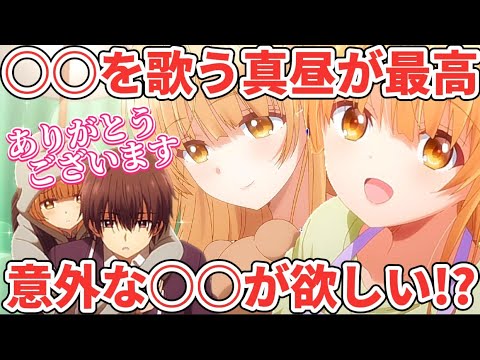 【衝撃】まさかのEDは真昼が歌う●●!?真昼の誕生日が近づき周が選んだプレゼントとは!?【お隣の天使様いつの間にか駄目人間にされていた件】