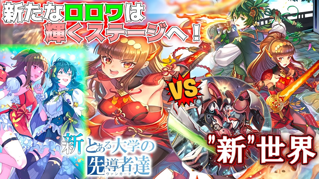 【ヴァンガード】新・とある大学の先導者達第87回【対戦動画】