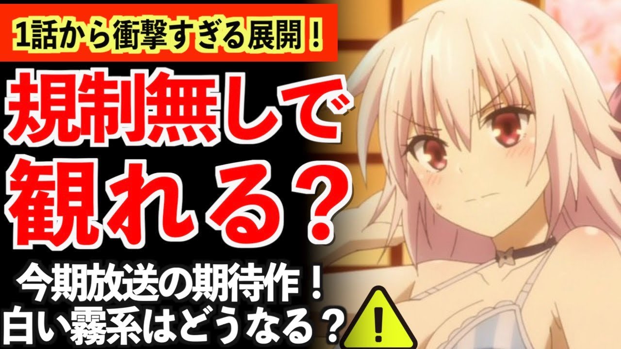 【衝撃】規制無しで見れたらとんでもない事になるアニメがヤバいwww【あやかしトライアングル】【2023年冬アニメ】