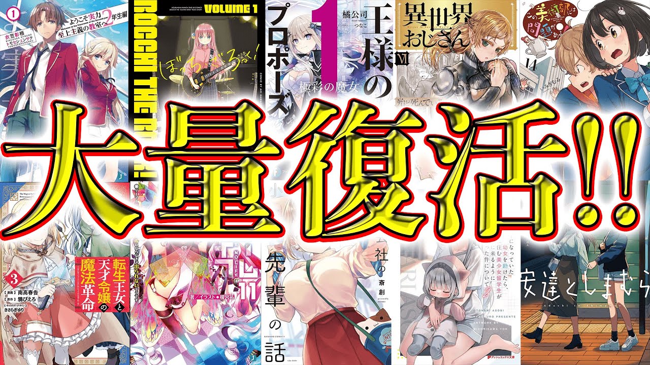 アニメ化作品の特典が大量復活!?　ぼっちざろっく・よう実・異世界おじさん・転生王女と天才令嬢の魔法革命etc