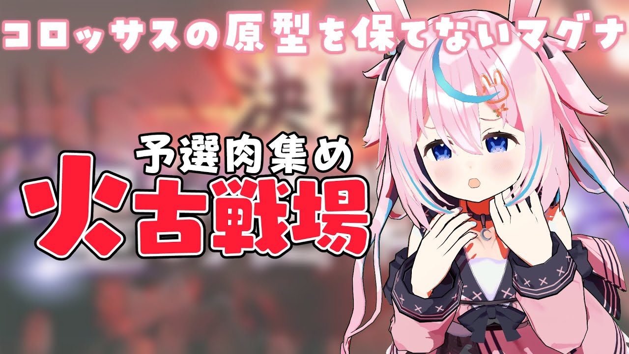 【グラブル】火古戦場！肉集める～！【 #巫月しお 3D #Vtuber GBF GW 】