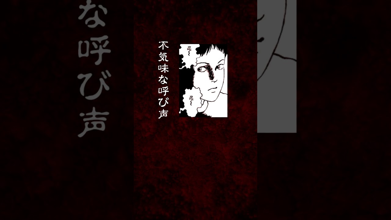 伊藤潤二「路地裏」【マンガ動画】 #shorts