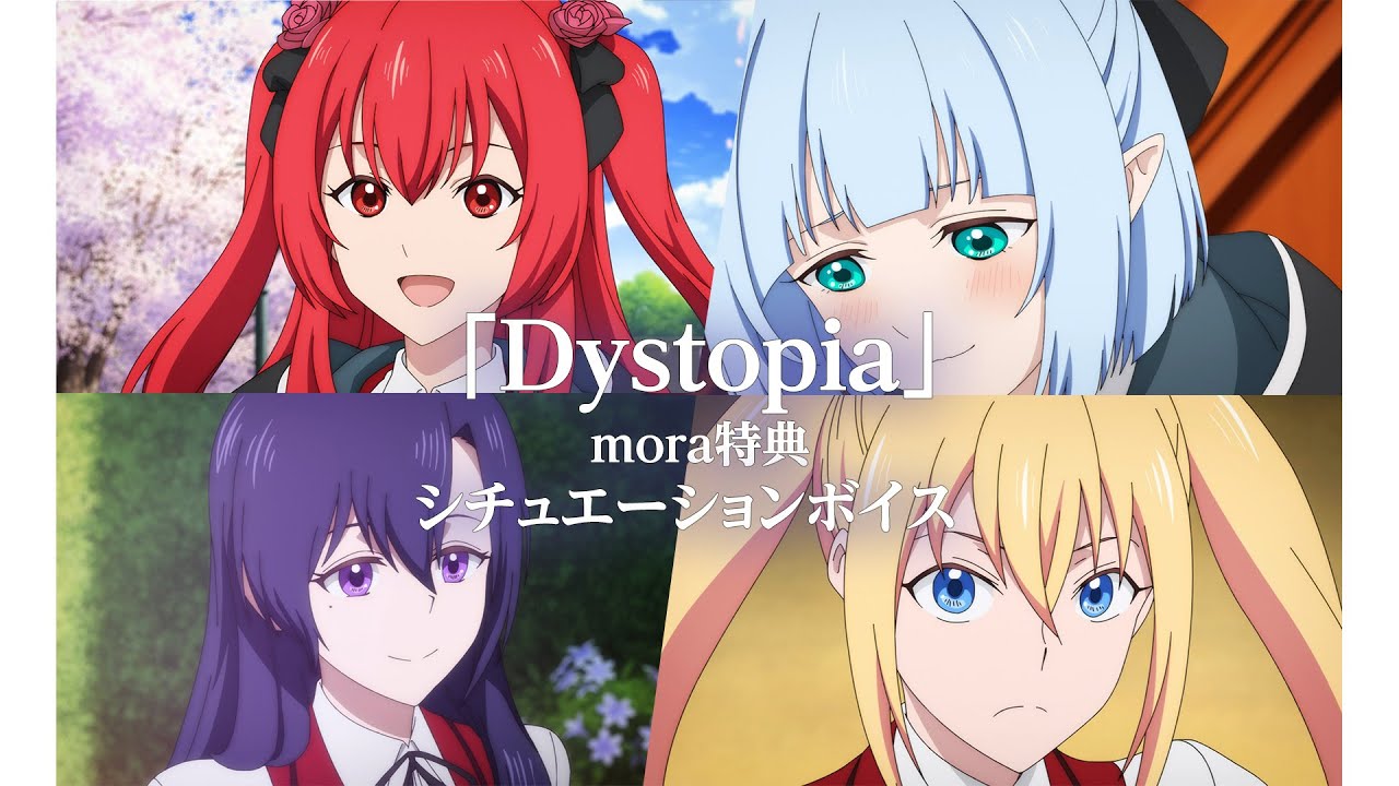 Sizuk - Dystopia［mora特典/シチュエーションボイス］視聴