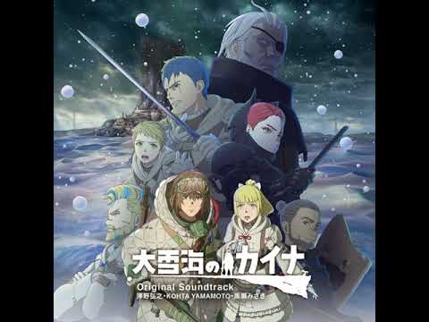Ooyuki Umi no Kaina OST - KAINA-snow - Hiroyuki Sawano