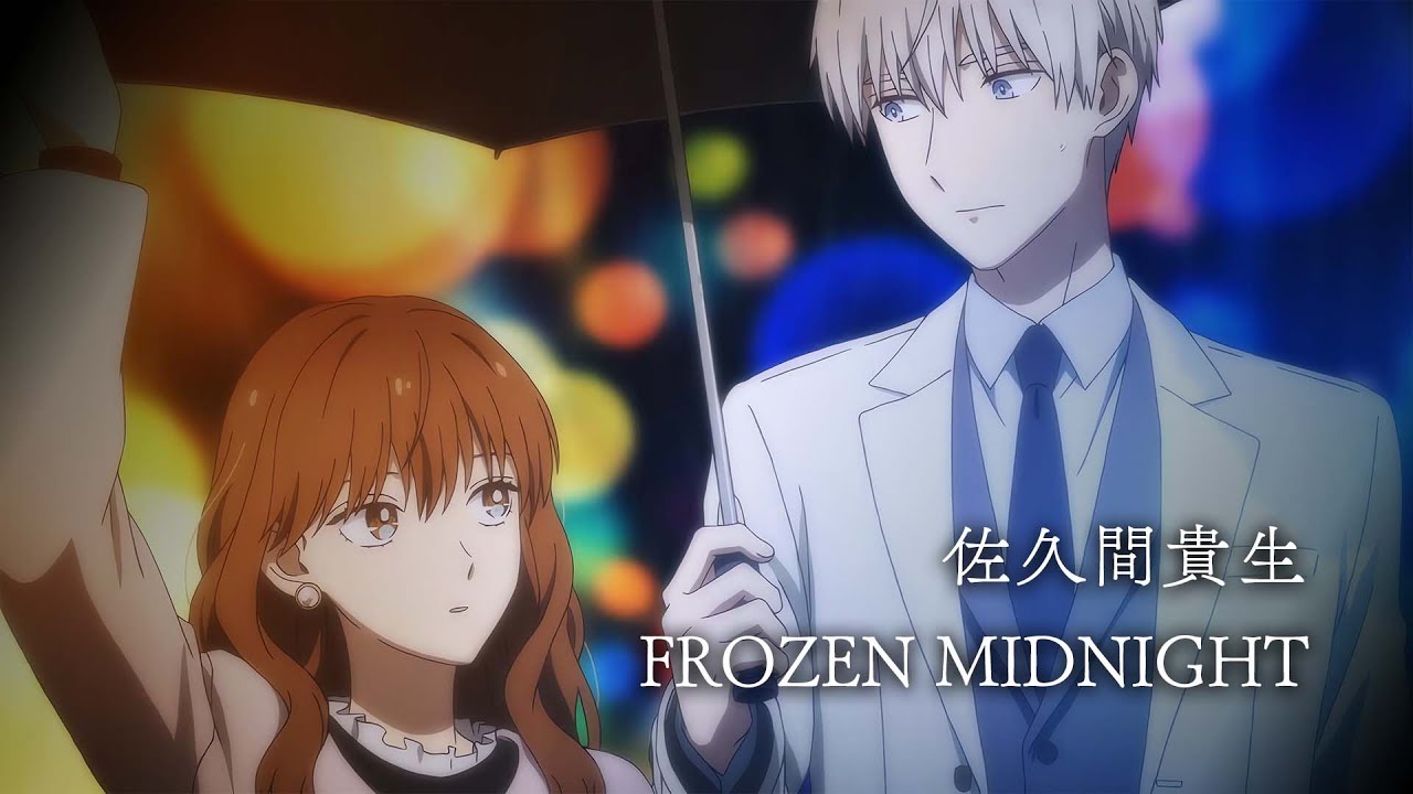 【中日歌詞】佐久間貴生 「 FROZEN MIDNIGHT」| 冰屬性男子與無表情女子 OP | 氷属性男子とクールな同僚女子 OP | Full Opening
