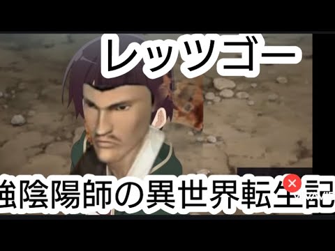 最強レッツゴー陰陽師の異世界転生記