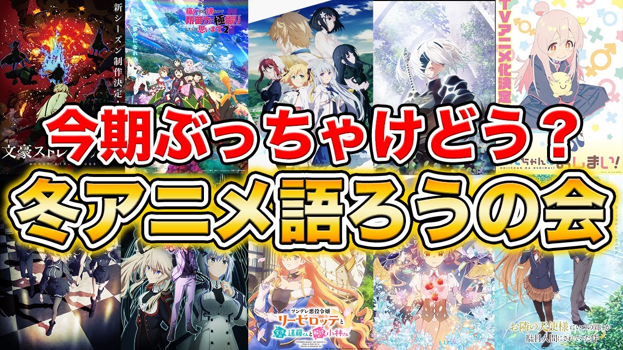 【初動評価】2023年冬アニメを語ろうの会【ゲスト：はなげさん】【ニーアオートマタ、スパイ教室、転生王女と天才令嬢の魔法革命、お兄ちゃんはおしまい！】