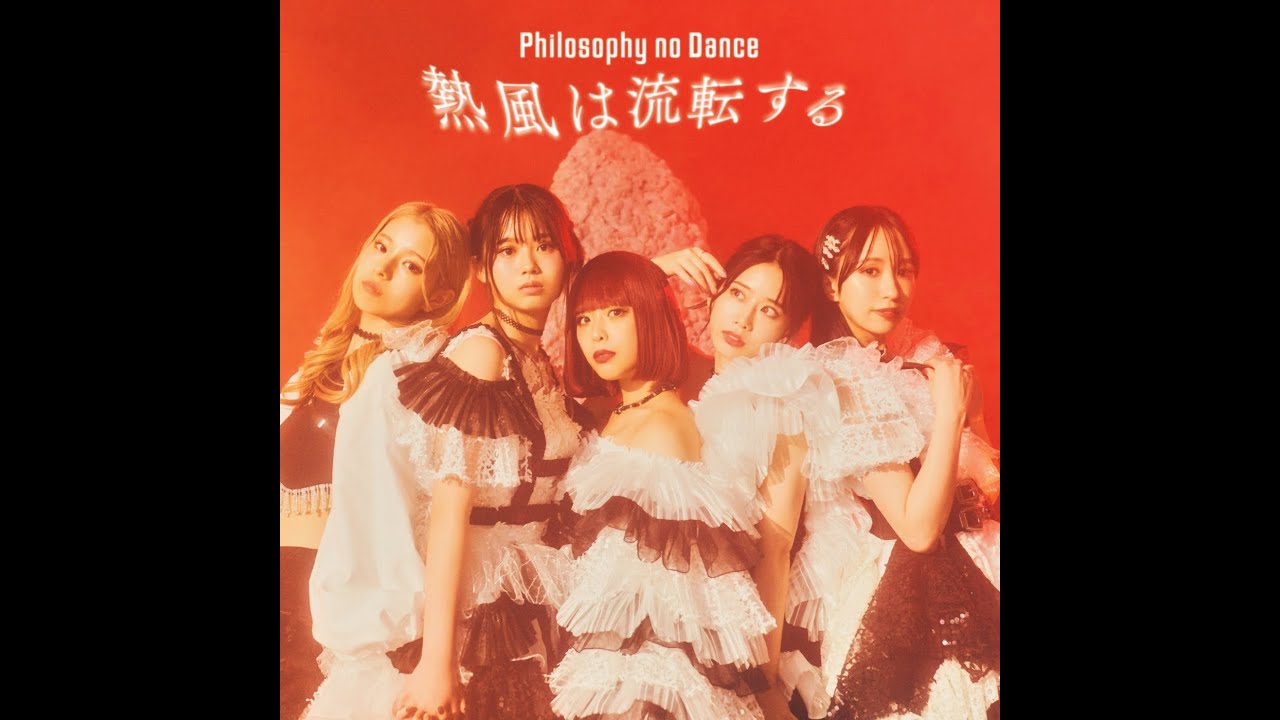 【フィロソフィーのダンス】「あやかしトライアングル/妖幻三重奏」OP「熱風は流転する」/「熱風は流転する」