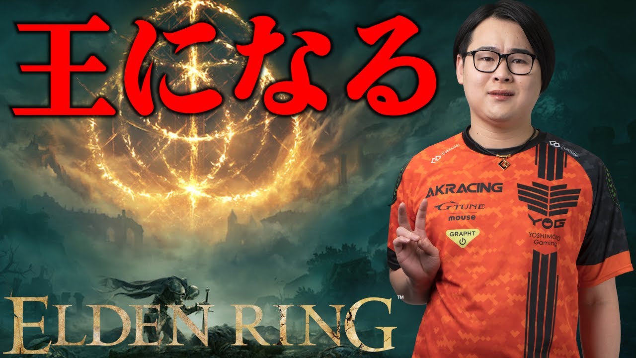 【ELDEN RING】完全初見！次になる『王』を決めた男#1