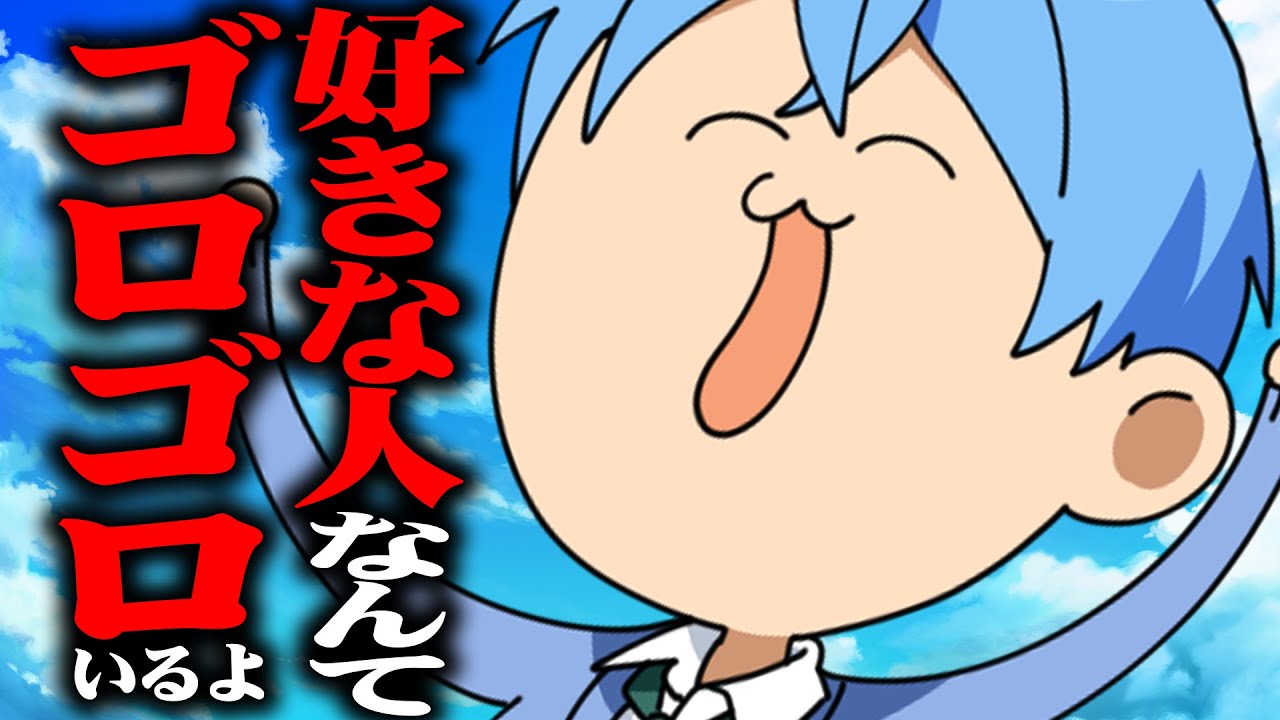 ころん問題発言！？好きな人がゴロゴロいるって何！？【すとぷり生放送切り抜き】