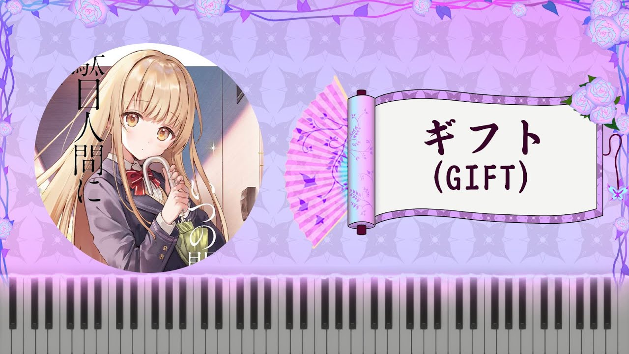 [#お隣の天使様 #隔壁的天使 #AngelNextDoor] 主題曲 OP オーイシマサヨシ - ギフト (Masayoshi Oishi - Gift) (TV Size) 鋼琴 Piano