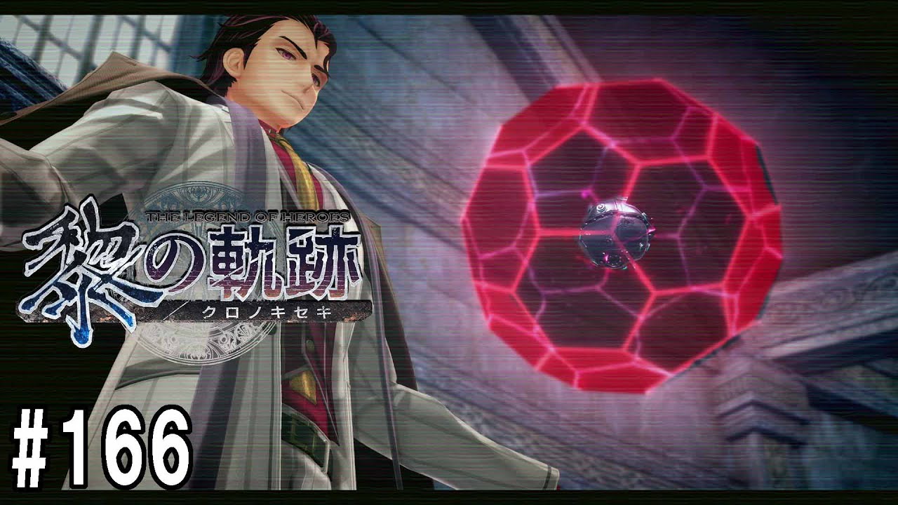 黎の軌跡ってRPGを楽しもうぜ　166