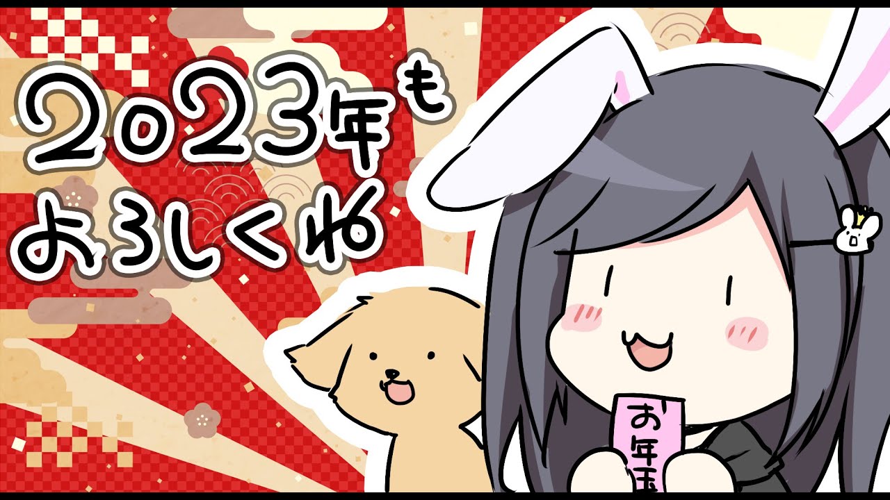 【通販開始】あけましておめでとうございます！！！！